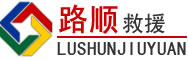 华宁道路救援